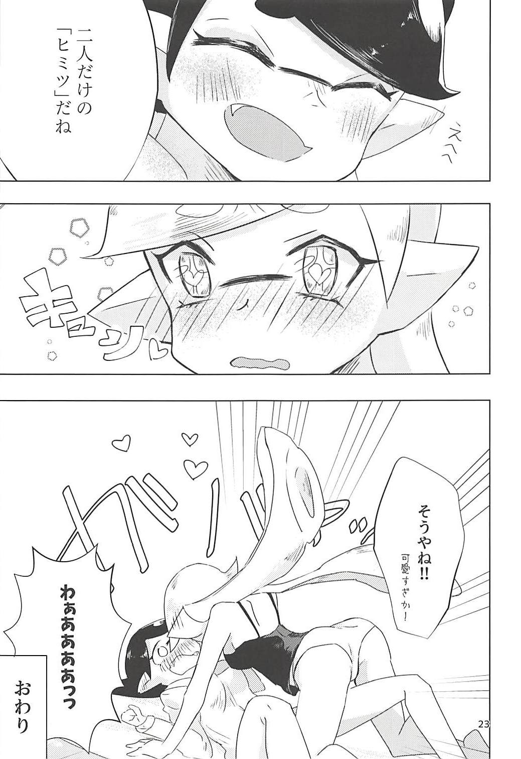 (スプラケット11) [タコすけのあし (あおすけ)] ヒミツゴト (スプラトゥーン2)
