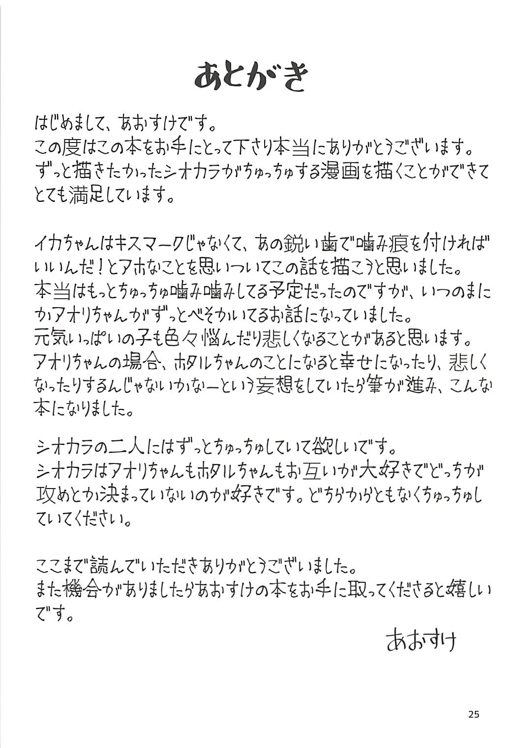 (スプラケット11) [タコすけのあし (あおすけ)] ヒミツゴト (スプラトゥーン2)