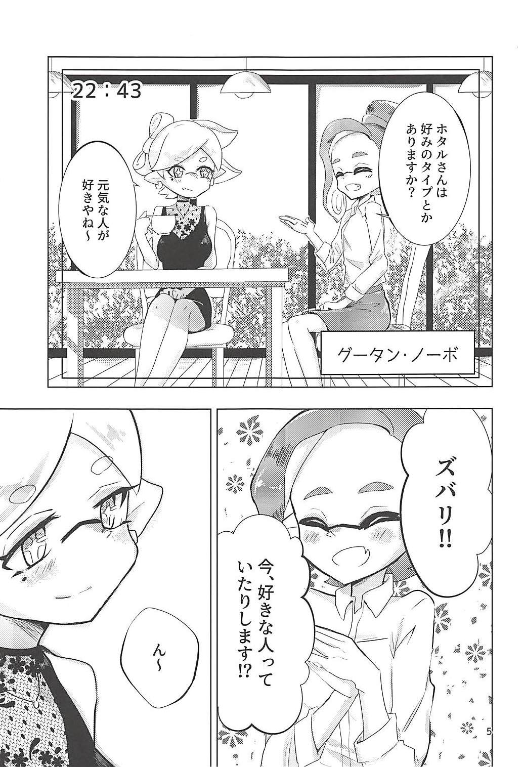 (スプラケット11) [タコすけのあし (あおすけ)] ヒミツゴト (スプラトゥーン2)
