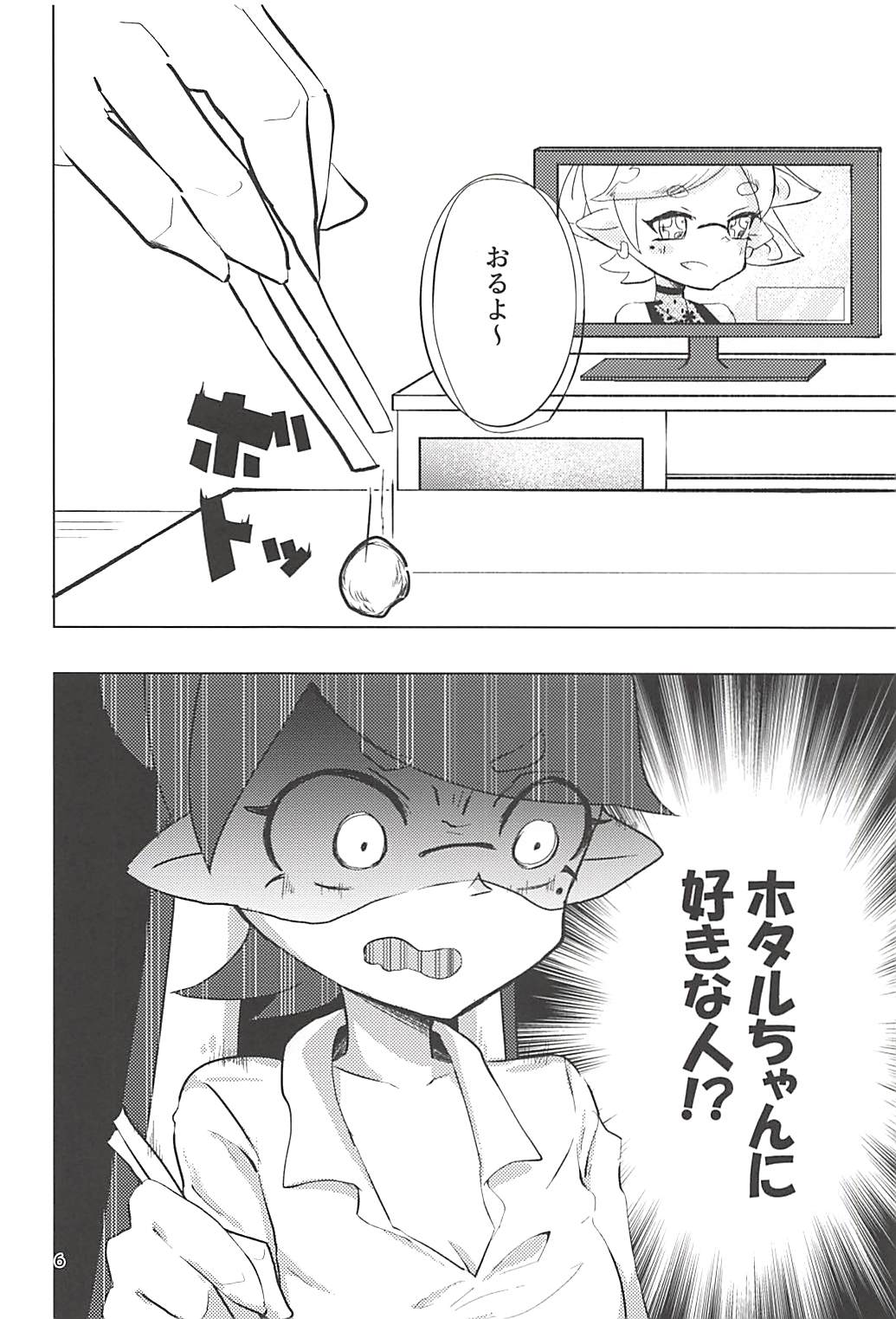 (スプラケット11) [タコすけのあし (あおすけ)] ヒミツゴト (スプラトゥーン2)