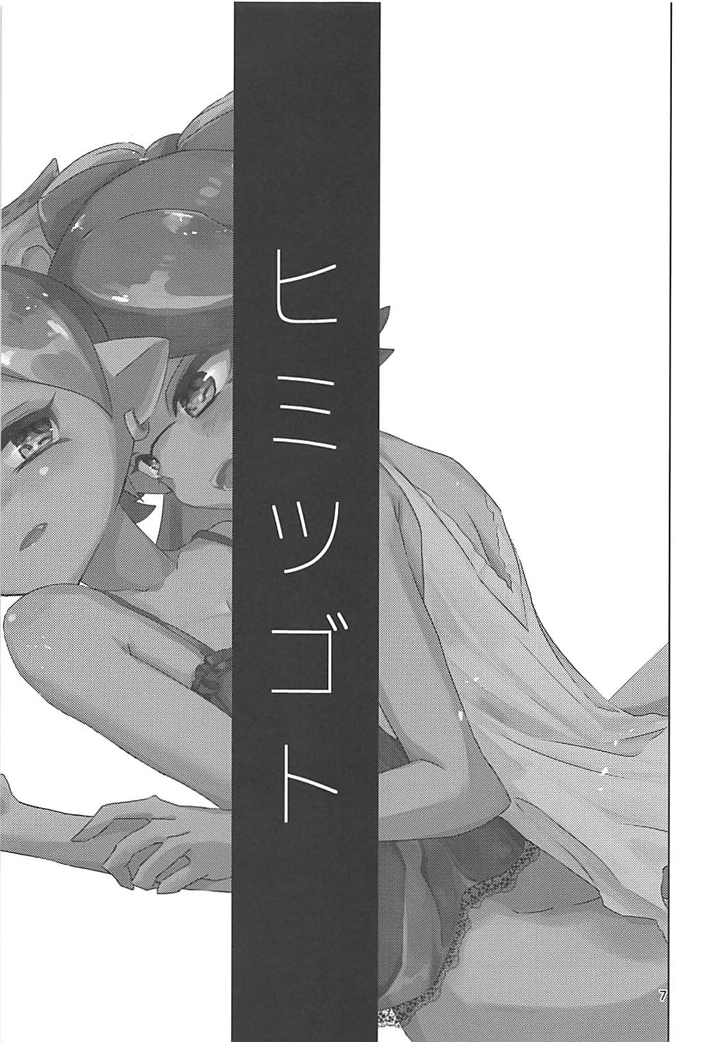 (スプラケット11) [タコすけのあし (あおすけ)] ヒミツゴト (スプラトゥーン2)