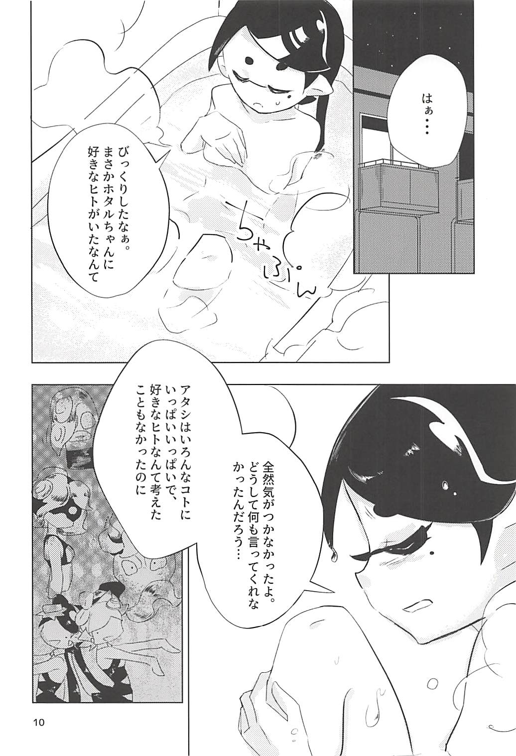 (スプラケット11) [タコすけのあし (あおすけ)] ヒミツゴト (スプラトゥーン2)