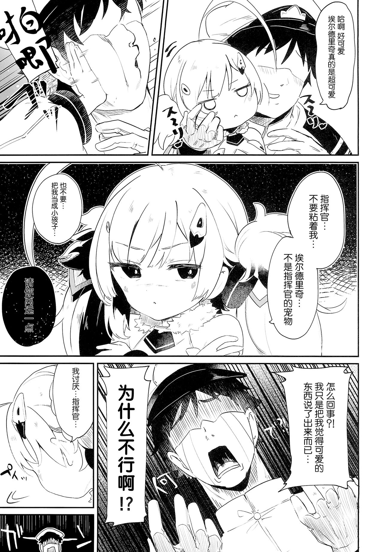 (C94) [毛玉牛乳 (玉之けだま)] えるどマリッジ (アズールレーン) [中国翻訳]