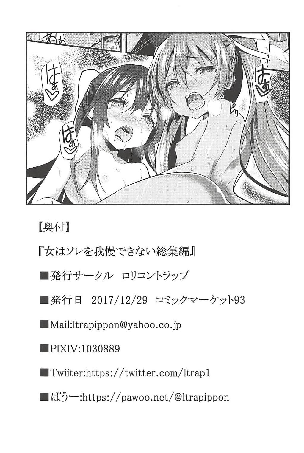 (C93) [ロリコントラップ (いっぽん)] 女はソレを我慢できない総集編 (艦隊これくしょん -艦これ-)