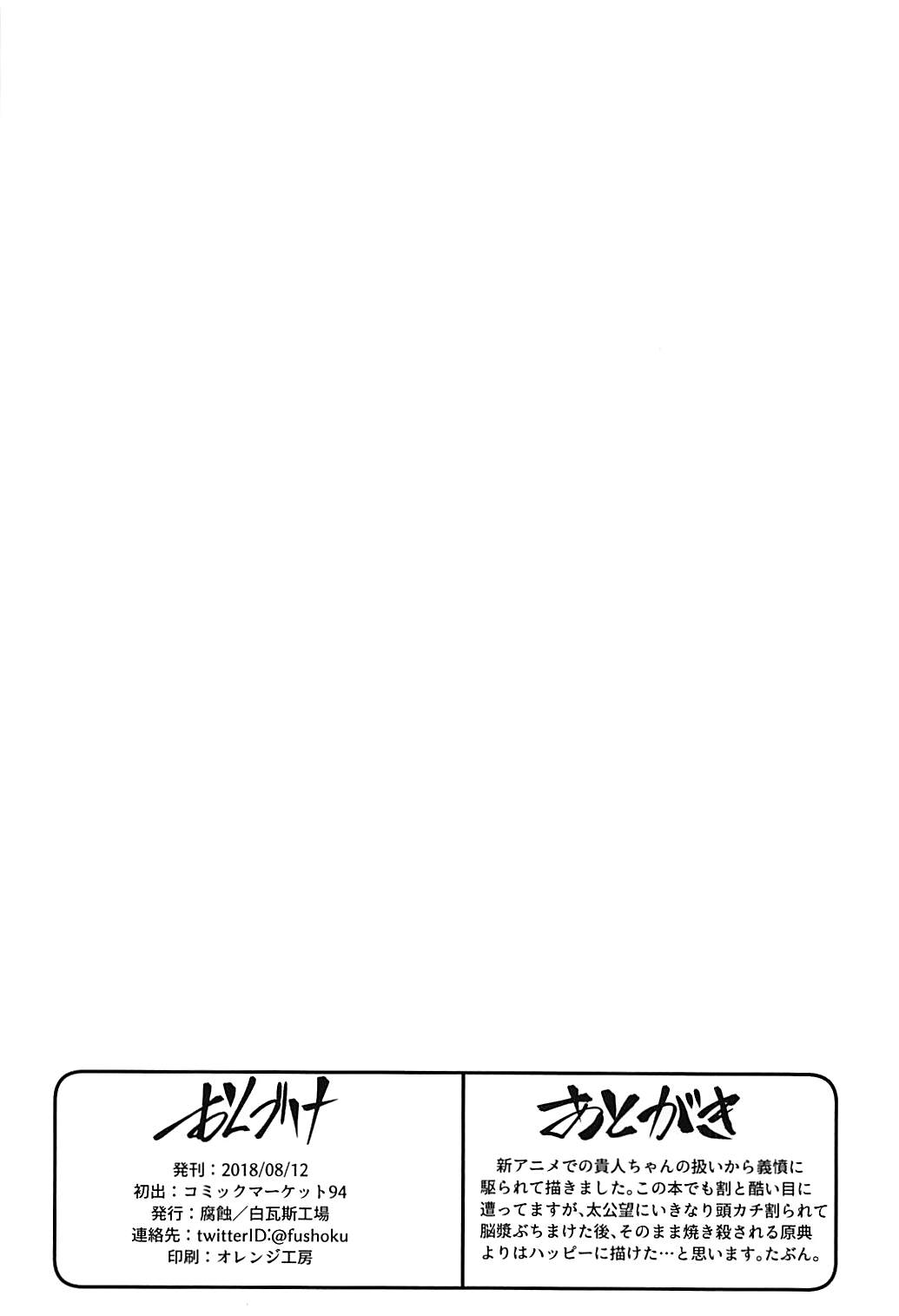 (C94) [白瓦斯工場 (腐食)] 封神演義のエロ本 (封神演義)