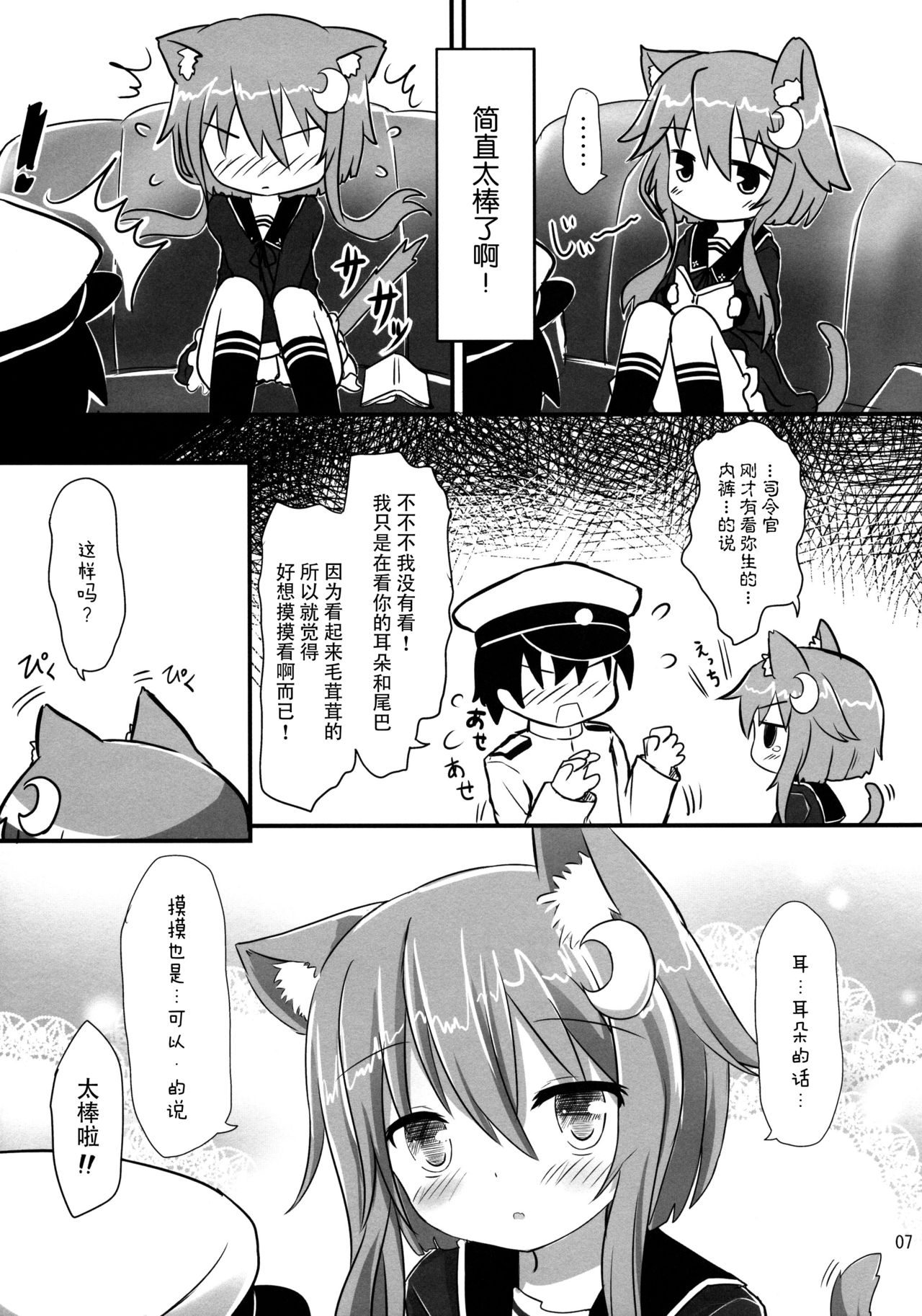 (砲雷撃戦! よーい! 二十九戦目) [すずめねすと (雨美すずめ)] 弥生とニャンコなかたち (艦隊これくしょん -艦これ-) [中国翻訳]