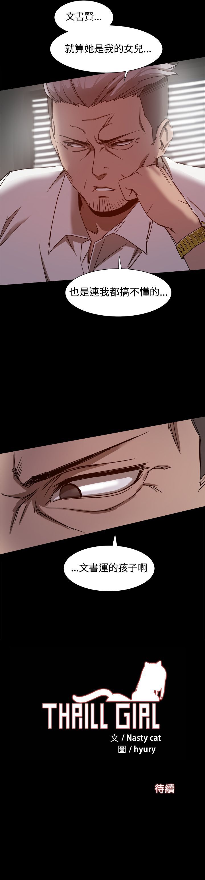 スリルガール1-13中国語中文