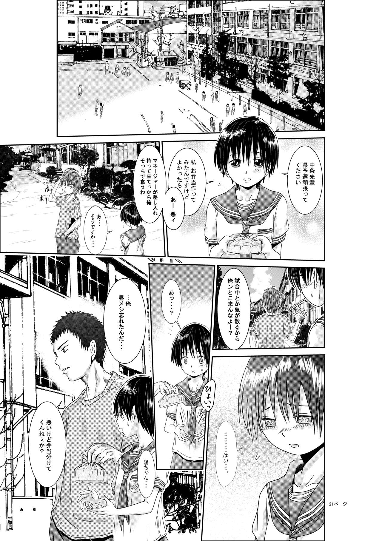 [釜茹たこ] 君はガールフレンド