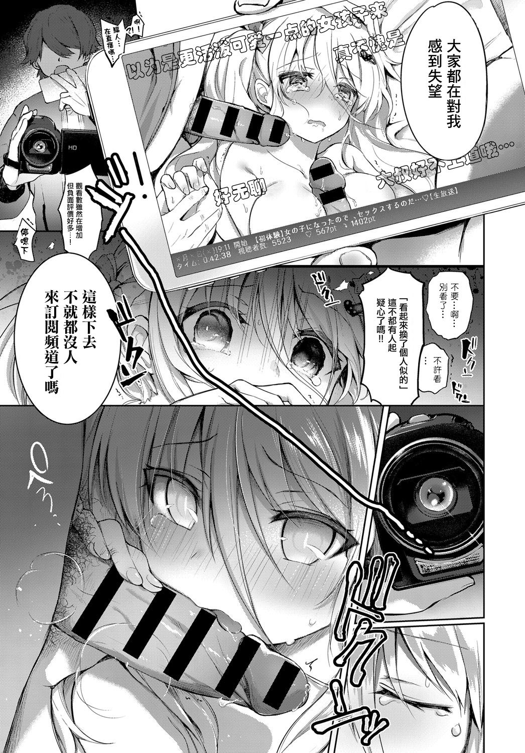 [栗餅ちづる] バーチャルシロ髪TS娘NewTuberおじさん (COMIC アンスリウム 2018年7月号) [中国翻訳] [DL版]