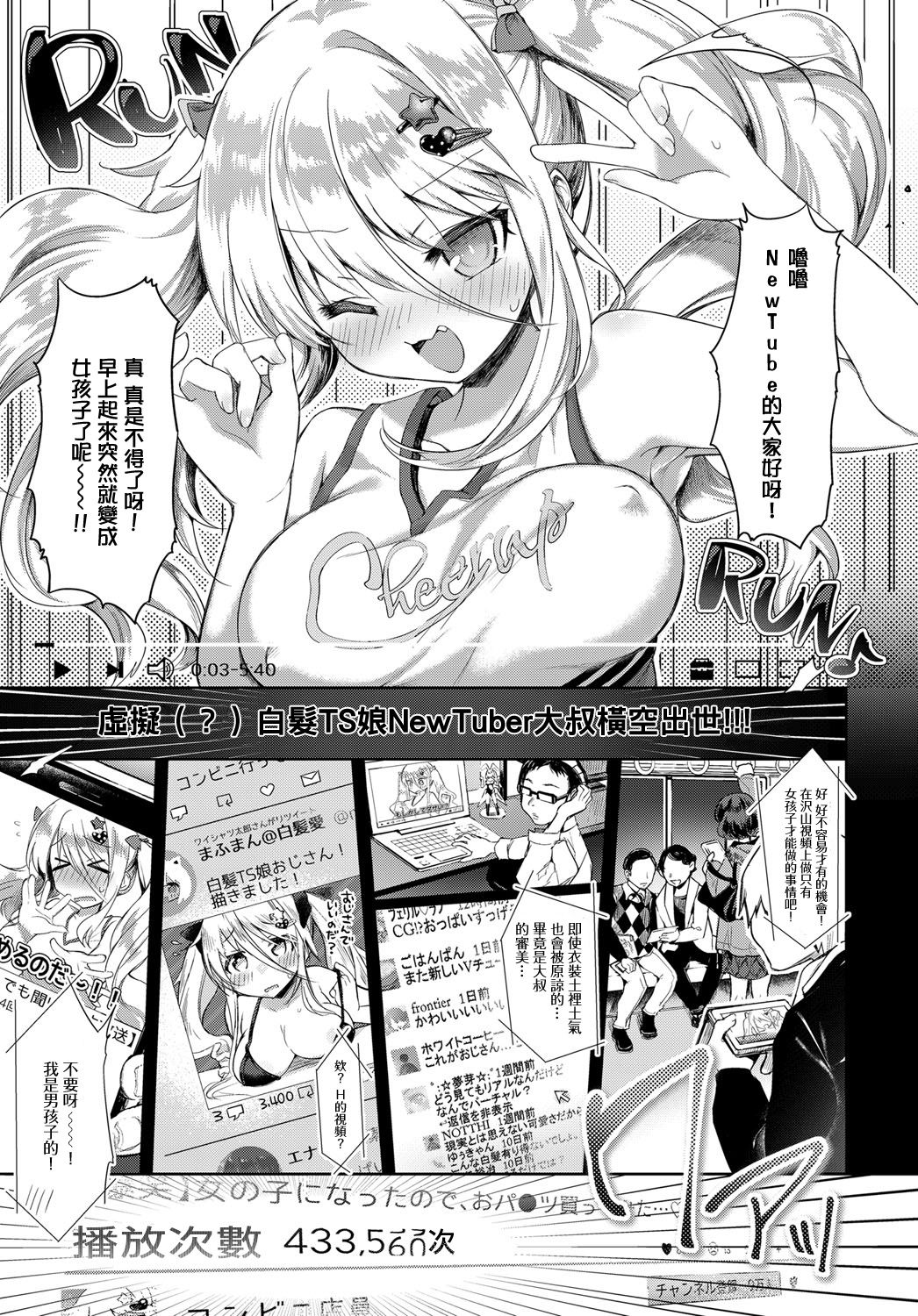 [栗餅ちづる] バーチャルシロ髪TS娘NewTuberおじさん (COMIC アンスリウム 2018年7月号) [中国翻訳] [DL版]