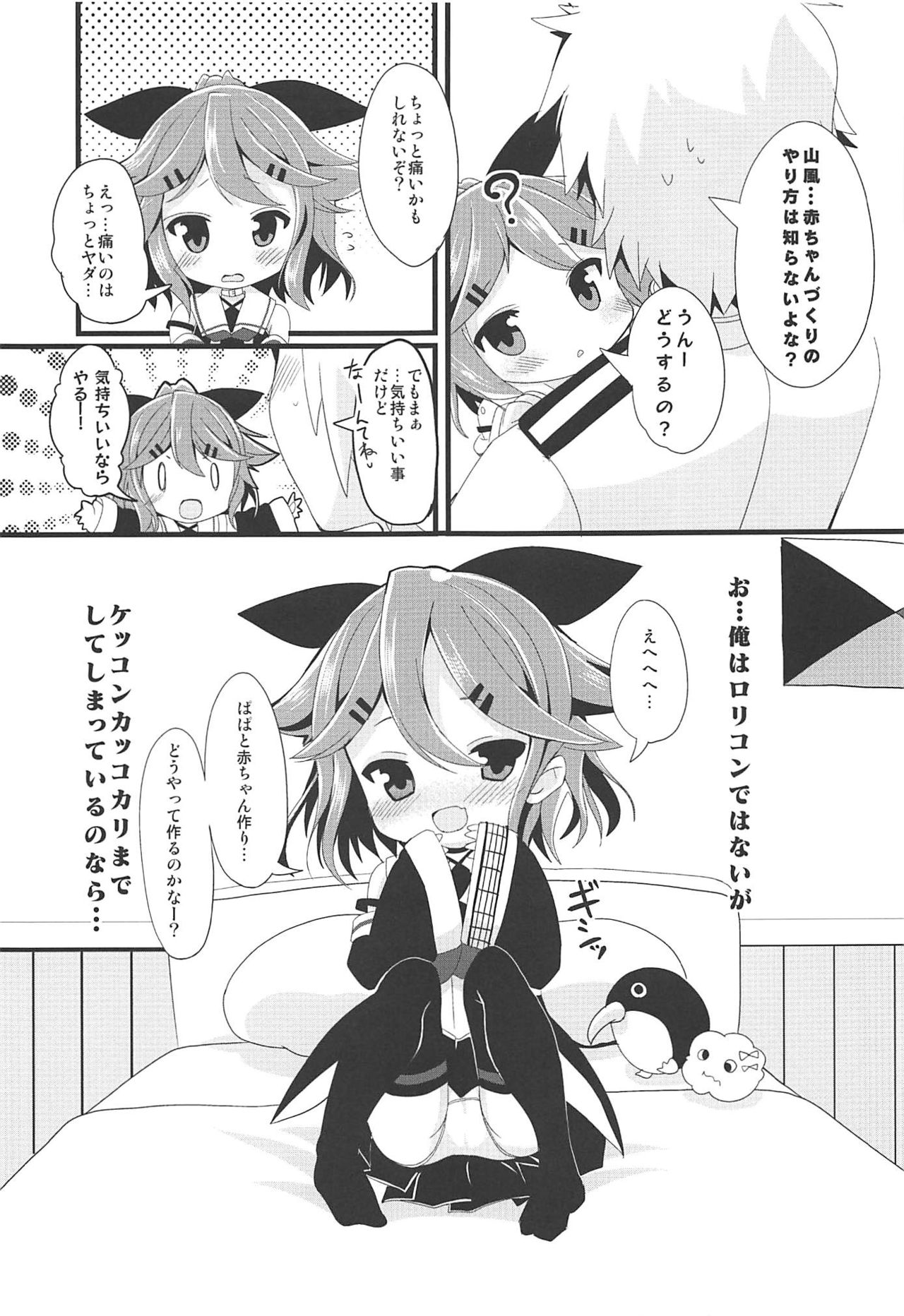 (C94) [THW.jp (きつねP郎)] ちっちゃな山風ちゃんとあそぼう! (艦隊これくしょん -艦これ-)