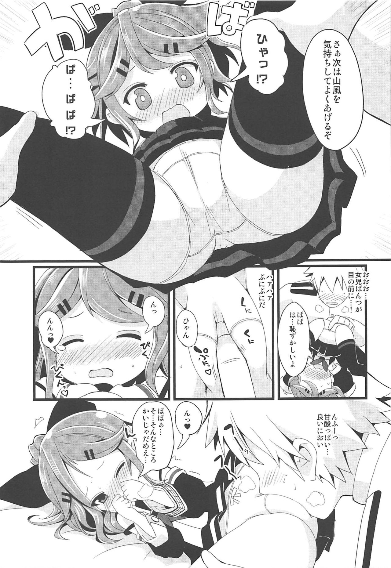 (C94) [THW.jp (きつねP郎)] ちっちゃな山風ちゃんとあそぼう! (艦隊これくしょん -艦これ-)