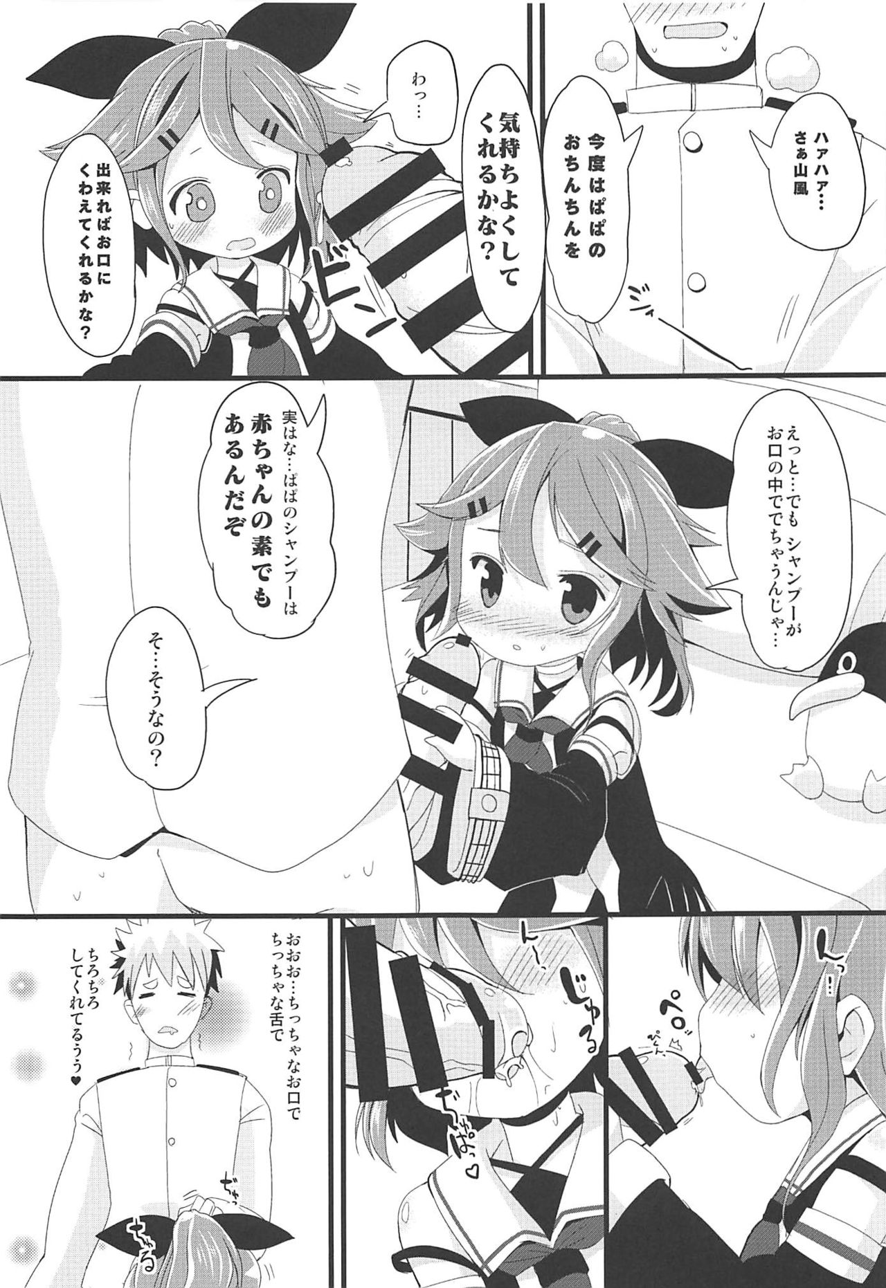 (C94) [THW.jp (きつねP郎)] ちっちゃな山風ちゃんとあそぼう! (艦隊これくしょん -艦これ-)