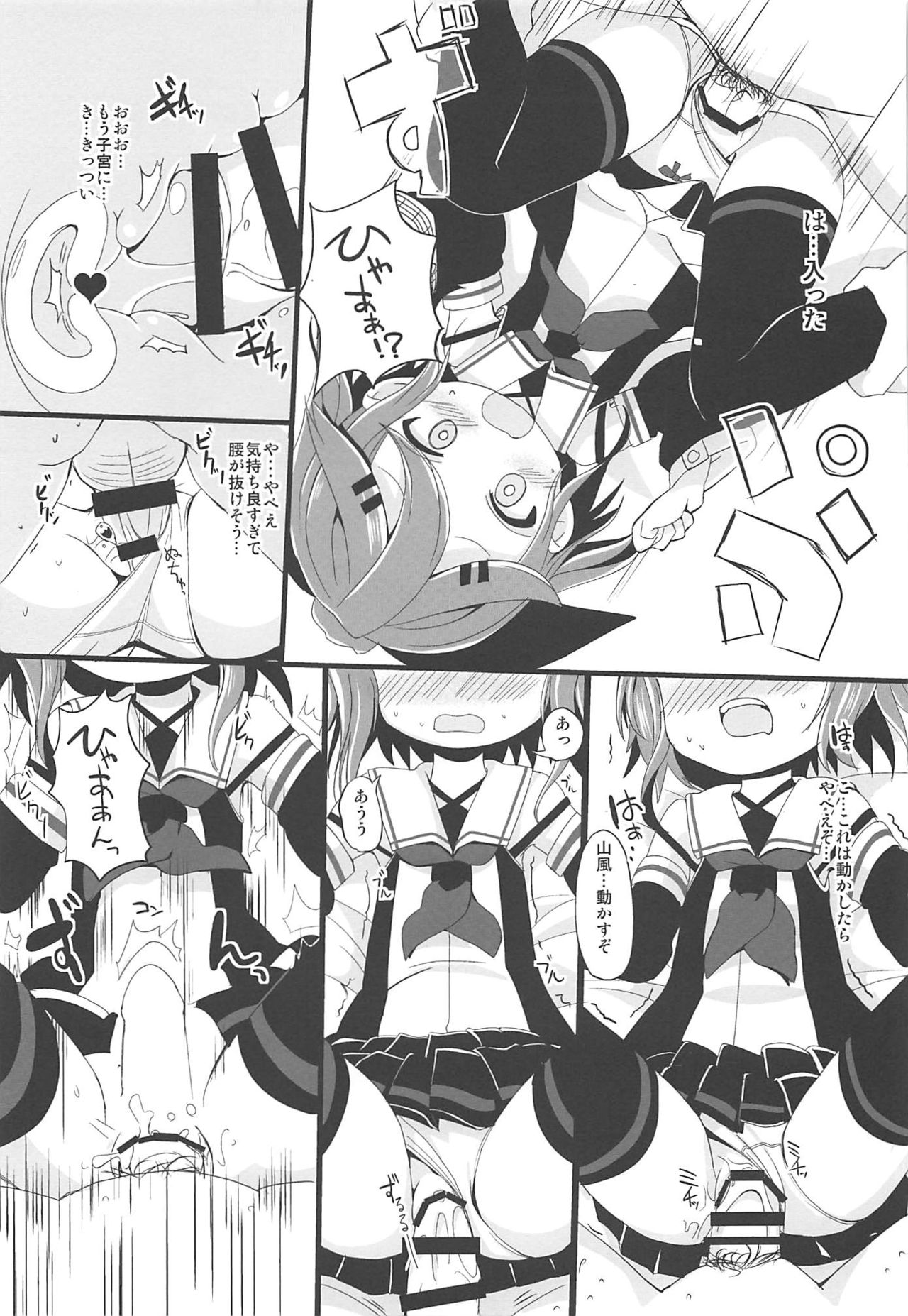 (C94) [THW.jp (きつねP郎)] ちっちゃな山風ちゃんとあそぼう! (艦隊これくしょん -艦これ-)