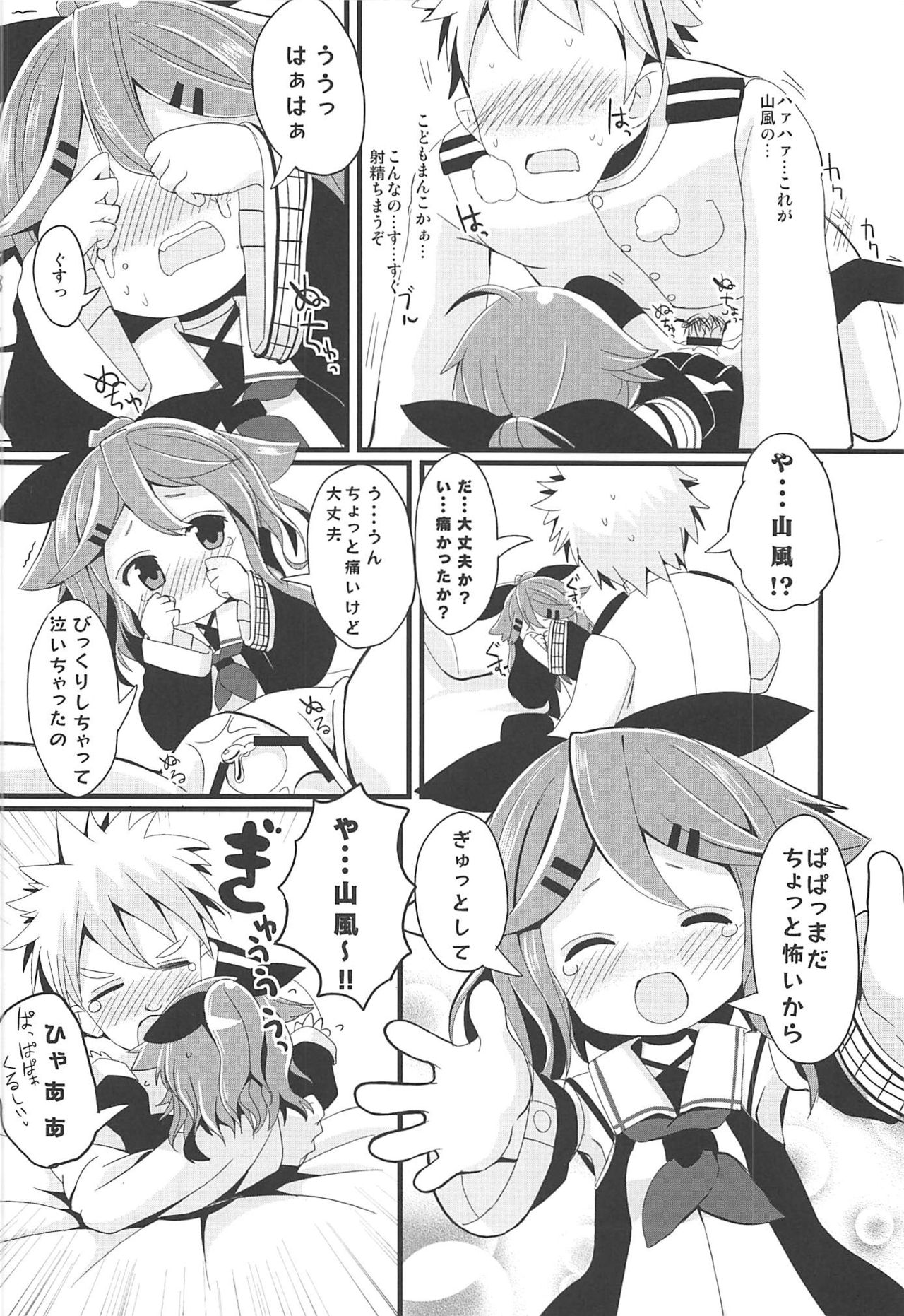 (C94) [THW.jp (きつねP郎)] ちっちゃな山風ちゃんとあそぼう! (艦隊これくしょん -艦これ-)