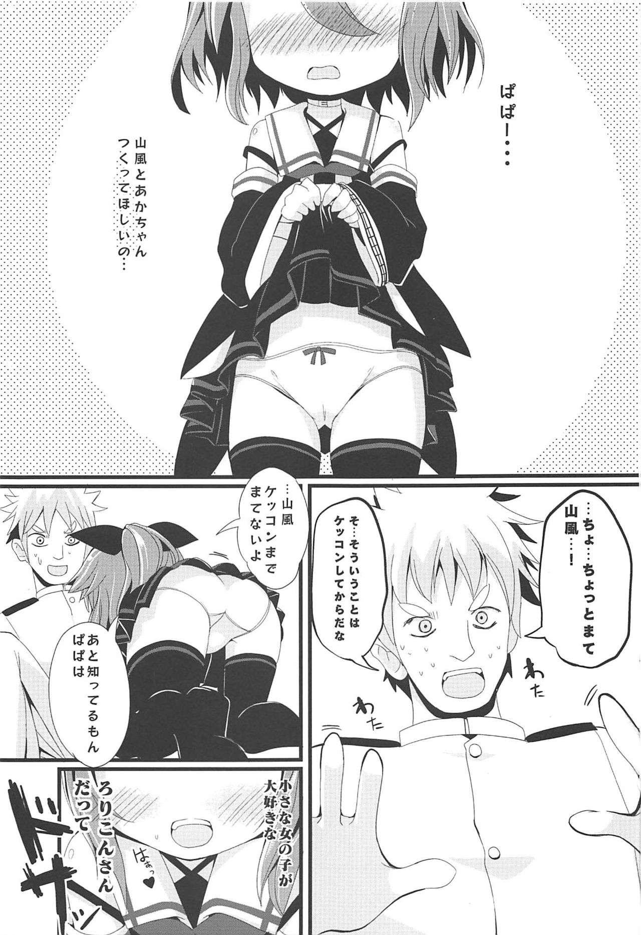 (C94) [THW.jp (きつねP郎)] ちっちゃな山風ちゃんとあそぼう! (艦隊これくしょん -艦これ-)