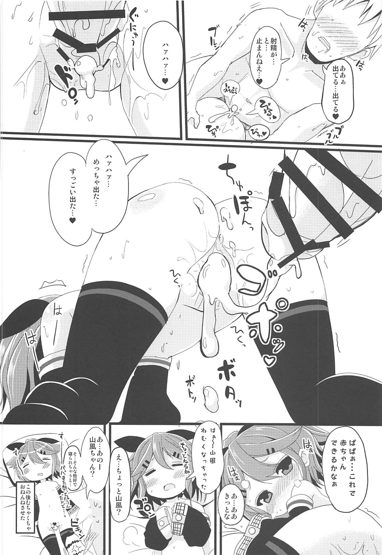 (C94) [THW.jp (きつねP郎)] ちっちゃな山風ちゃんとあそぼう! (艦隊これくしょん -艦これ-)