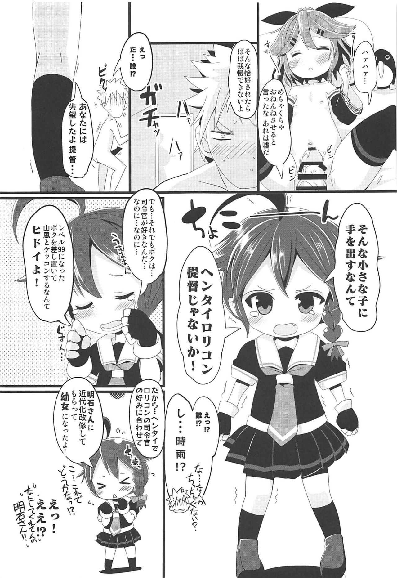 (C94) [THW.jp (きつねP郎)] ちっちゃな山風ちゃんとあそぼう! (艦隊これくしょん -艦これ-)