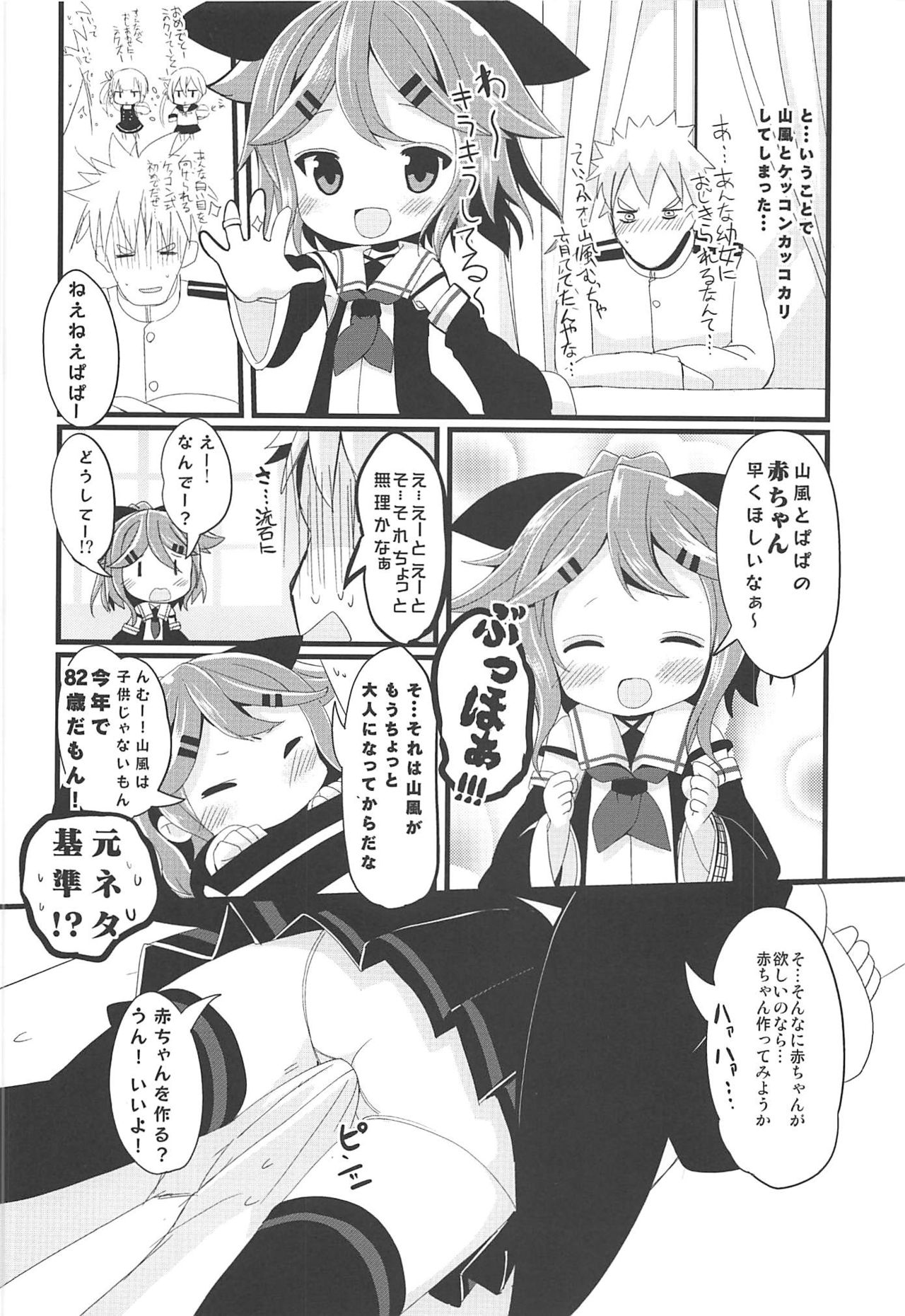 (C94) [THW.jp (きつねP郎)] ちっちゃな山風ちゃんとあそぼう! (艦隊これくしょん -艦これ-)