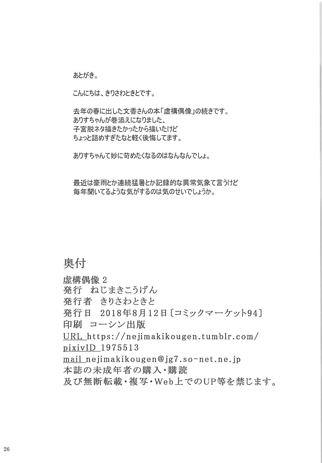 (C94) [ねじまきこうげん (きりさわときと)] 虚構偶像2 (アイドルマスター シンデレラガールズ) [中国翻訳]