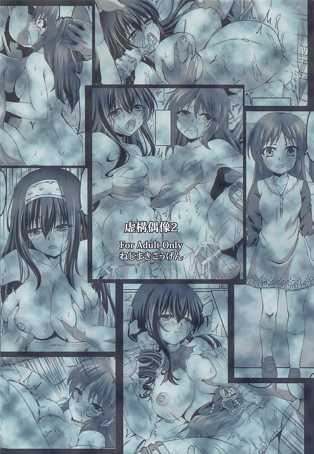 (C94) [ねじまきこうげん (きりさわときと)] 虚構偶像2 (アイドルマスター シンデレラガールズ) [中国翻訳]