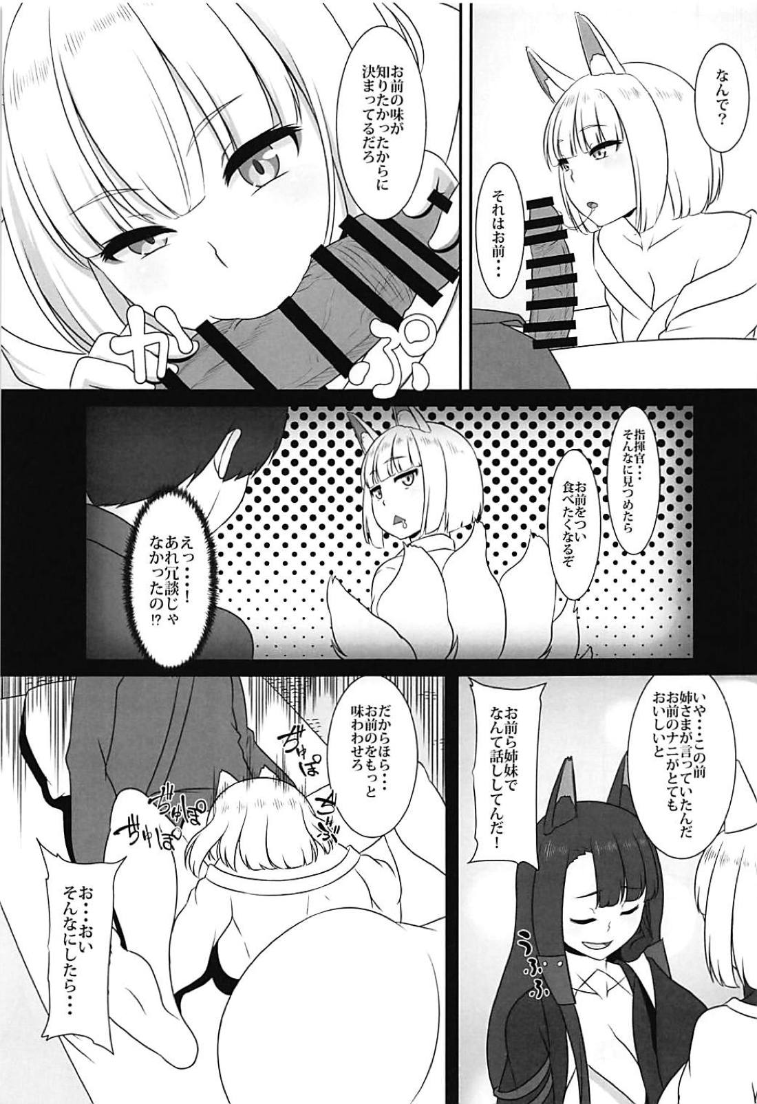 (C94) [キノコの狩るてぃーぬ (ぱららん)] お前の味が知りたくて (アズールレーン)