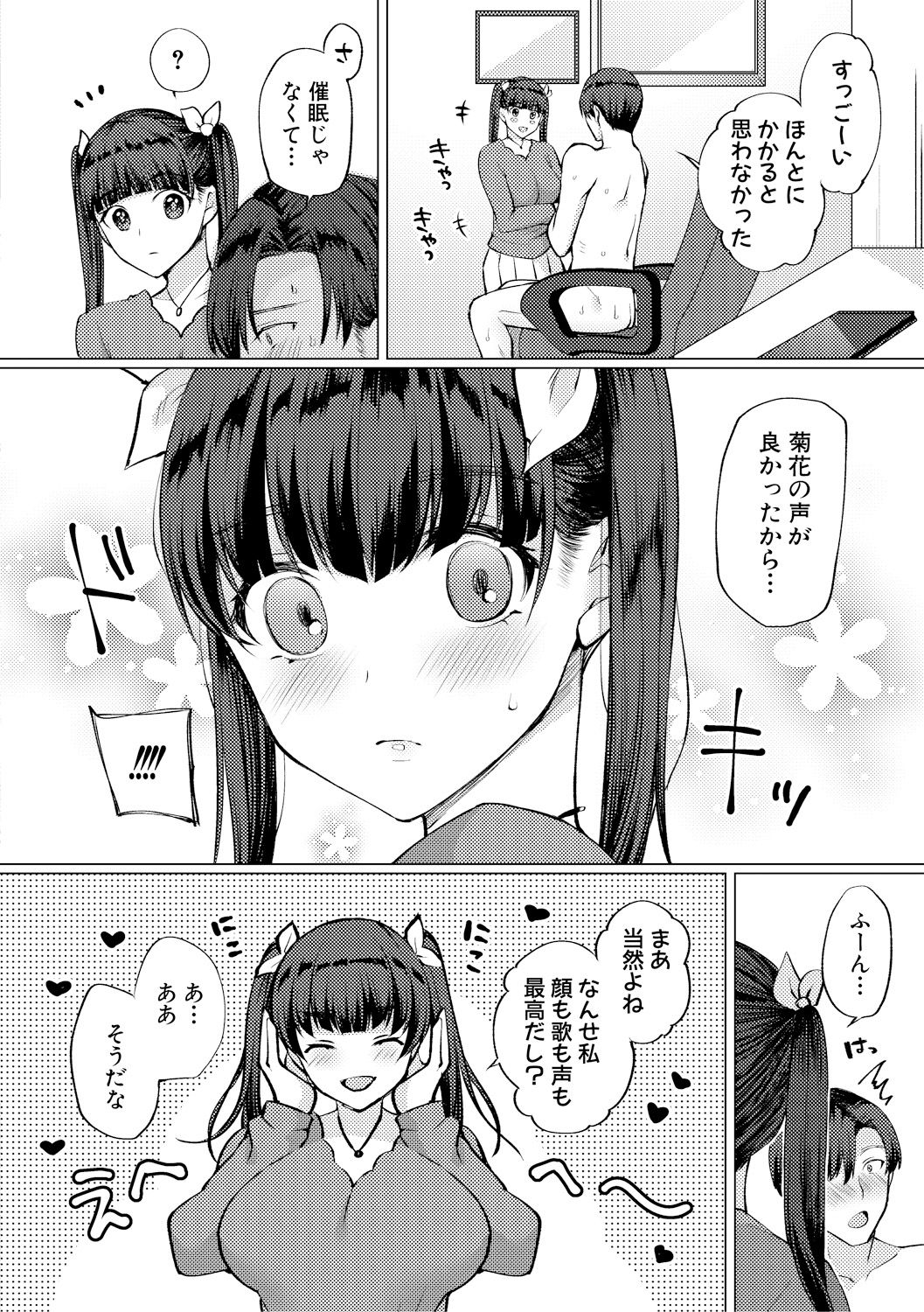 COMIC 真激 2018年8月号 [DL版]