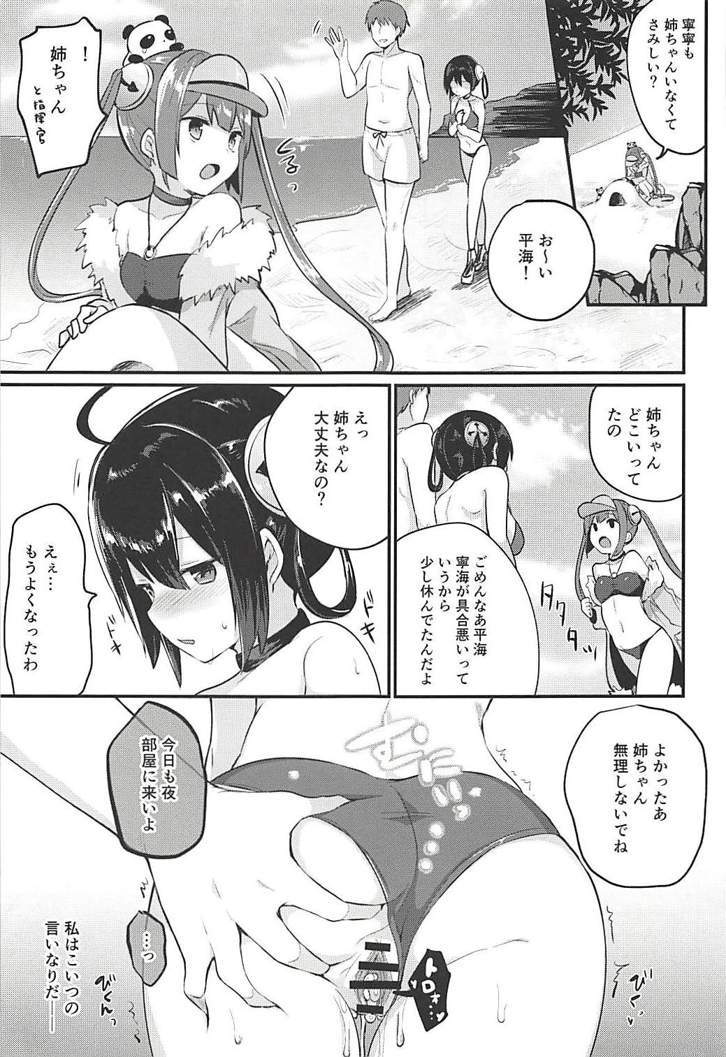 (C94) [ちうころね (ちうね)] 寧海姉ちゃんの身代わり日記 (アズールレーン)