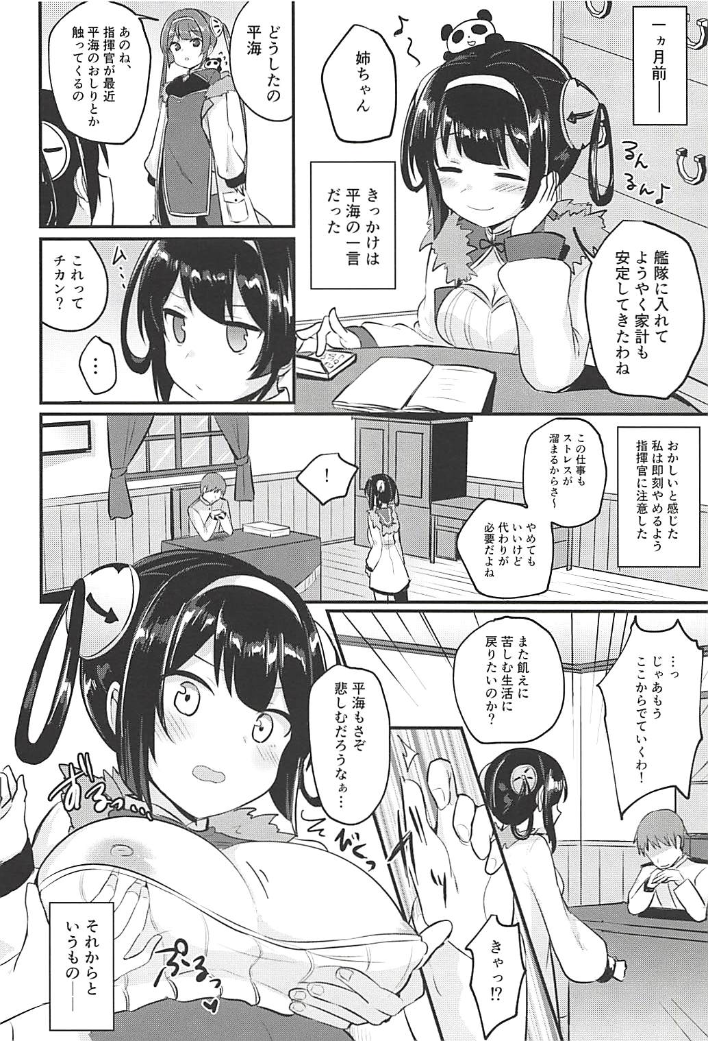 (C94) [ちうころね (ちうね)] 寧海姉ちゃんの身代わり日記 (アズールレーン)