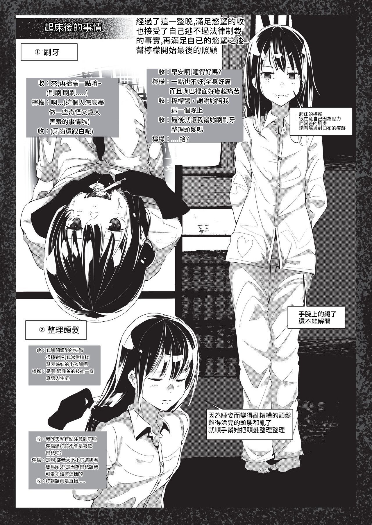 [Tak In Wonderland (T@k)] 美少女捕縛本 [中国翻訳] [DL版]