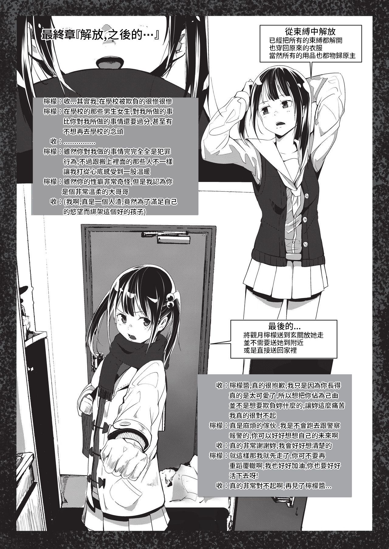 [Tak In Wonderland (T@k)] 美少女捕縛本 [中国翻訳] [DL版]