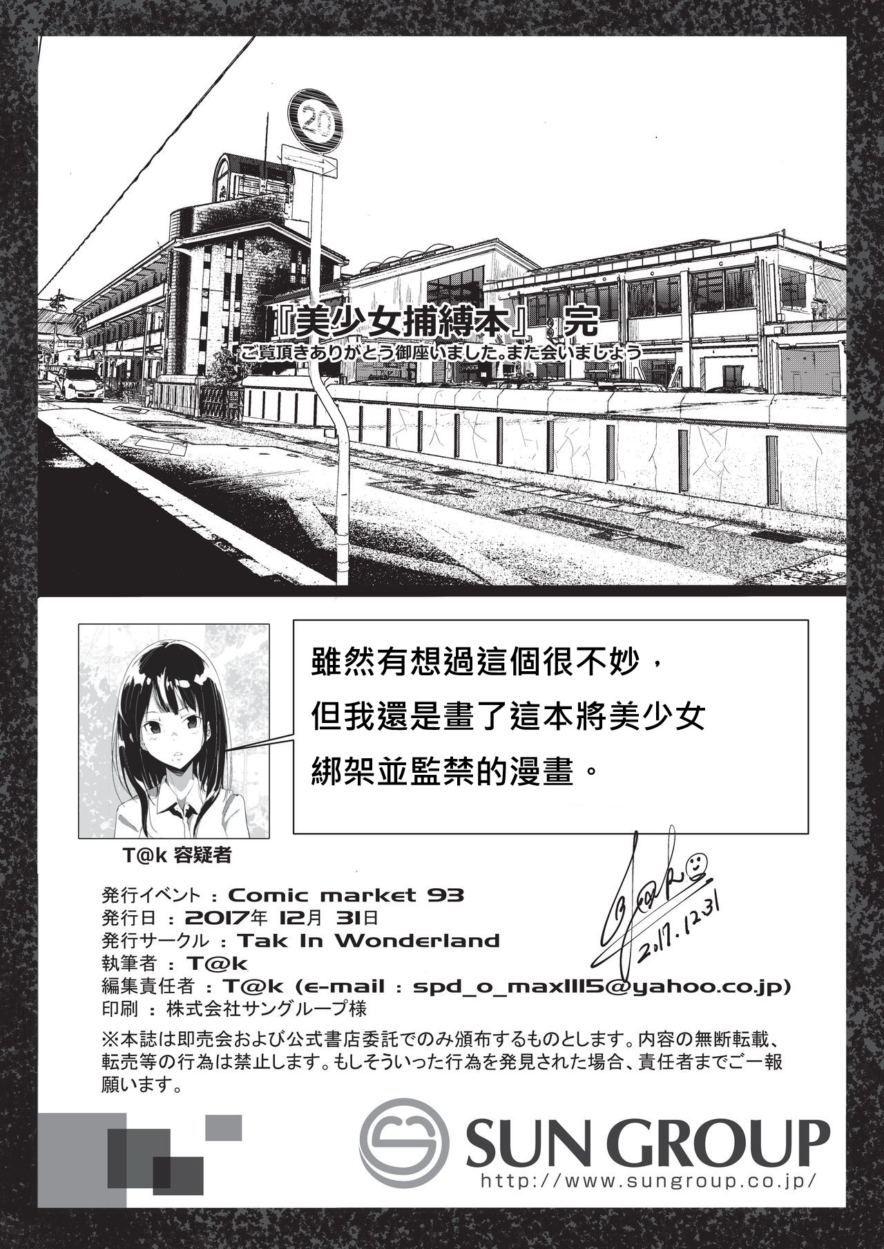 [Tak In Wonderland (T@k)] 美少女捕縛本 [中国翻訳] [DL版]