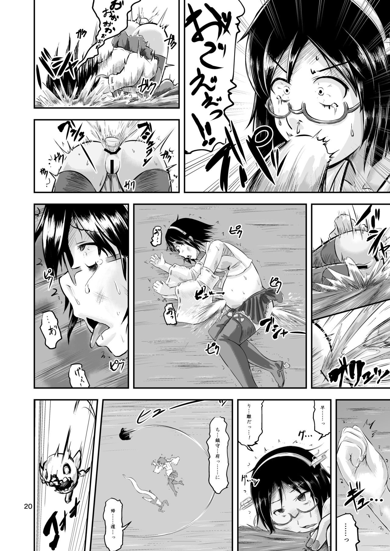 [せらぴん (うのはな透)] 燃料浣腸輸送艦隊暁ニ消ユ (艦隊これくしょん -艦これ-) [DL版]