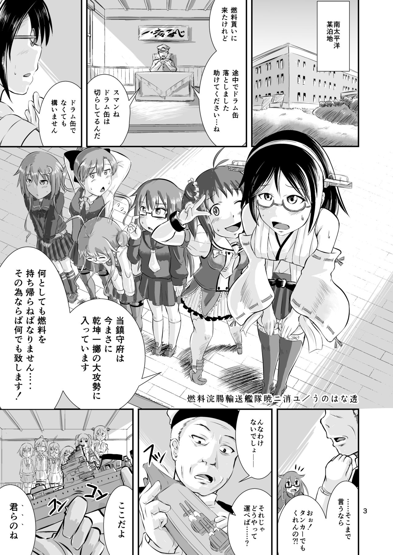 [せらぴん (うのはな透)] 燃料浣腸輸送艦隊暁ニ消ユ (艦隊これくしょん -艦これ-) [DL版]