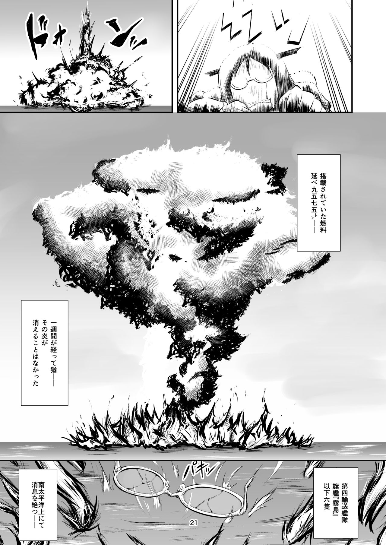 [せらぴん (うのはな透)] 燃料浣腸輸送艦隊暁ニ消ユ (艦隊これくしょん -艦これ-) [DL版]