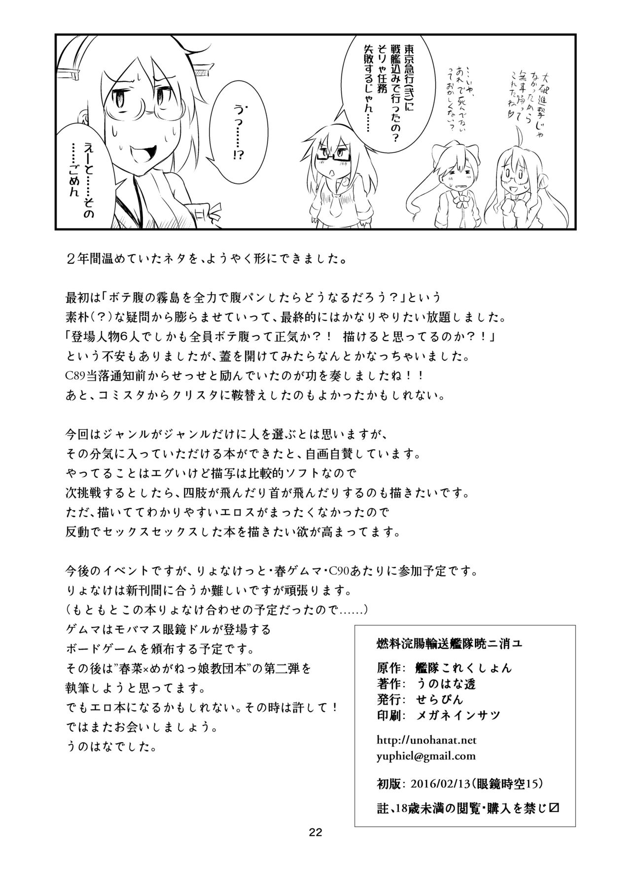 [せらぴん (うのはな透)] 燃料浣腸輸送艦隊暁ニ消ユ (艦隊これくしょん -艦これ-) [DL版]