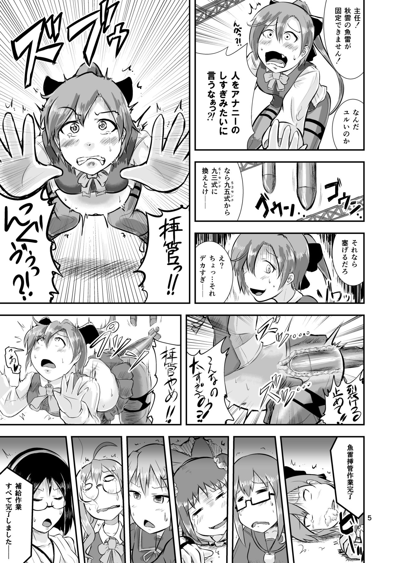 [せらぴん (うのはな透)] 燃料浣腸輸送艦隊暁ニ消ユ (艦隊これくしょん -艦これ-) [DL版]