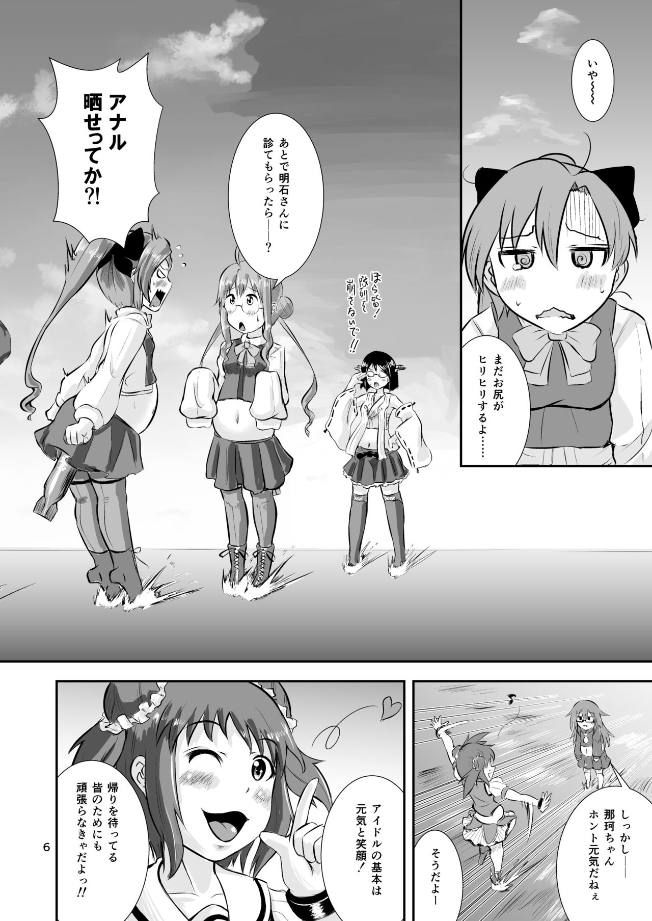 [せらぴん (うのはな透)] 燃料浣腸輸送艦隊暁ニ消ユ (艦隊これくしょん -艦これ-) [DL版]