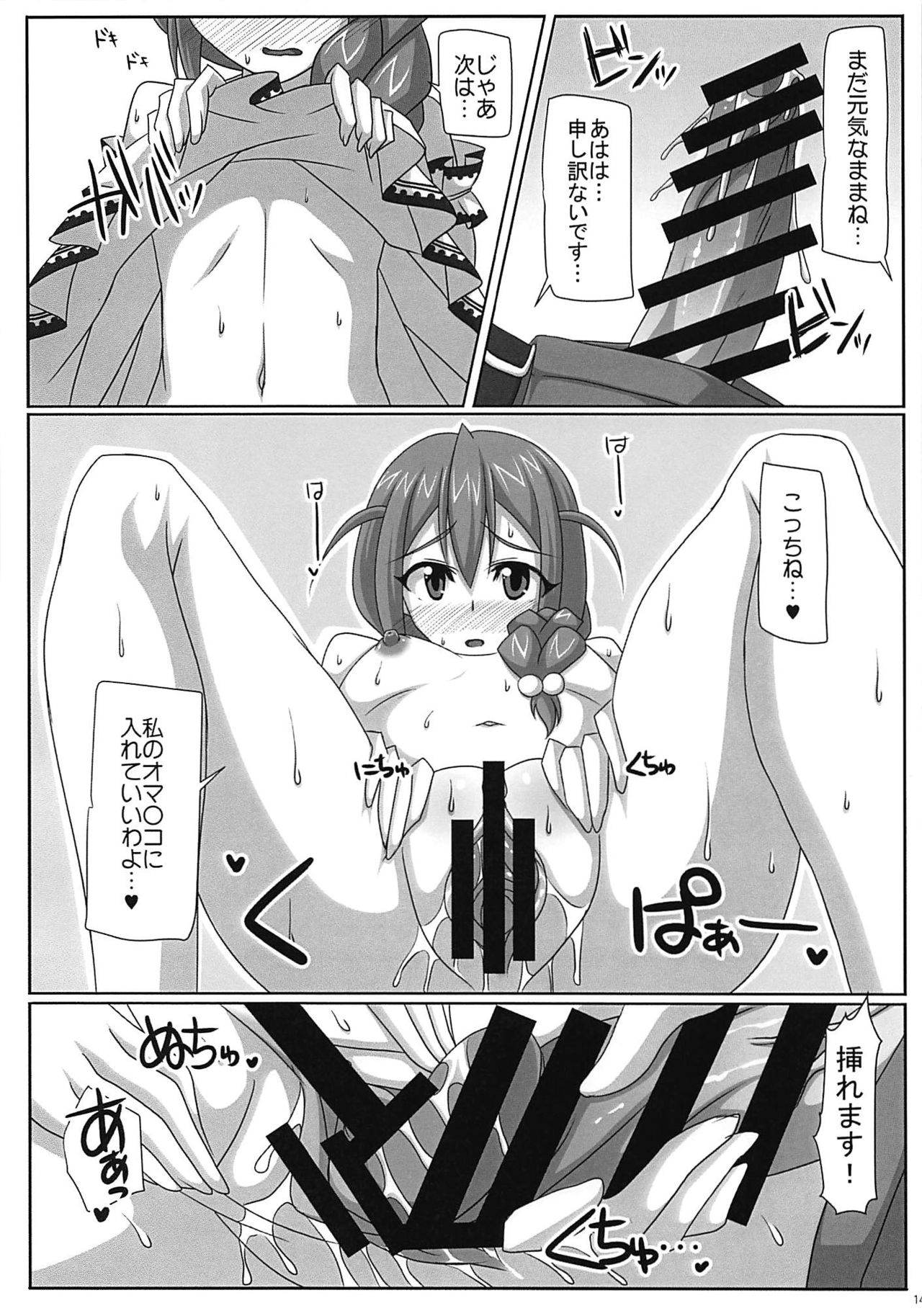 (C94) [大和なでしこ亭 (あんず姫)] ソルカ!! (アイドルマスター ミリオンライブ!)