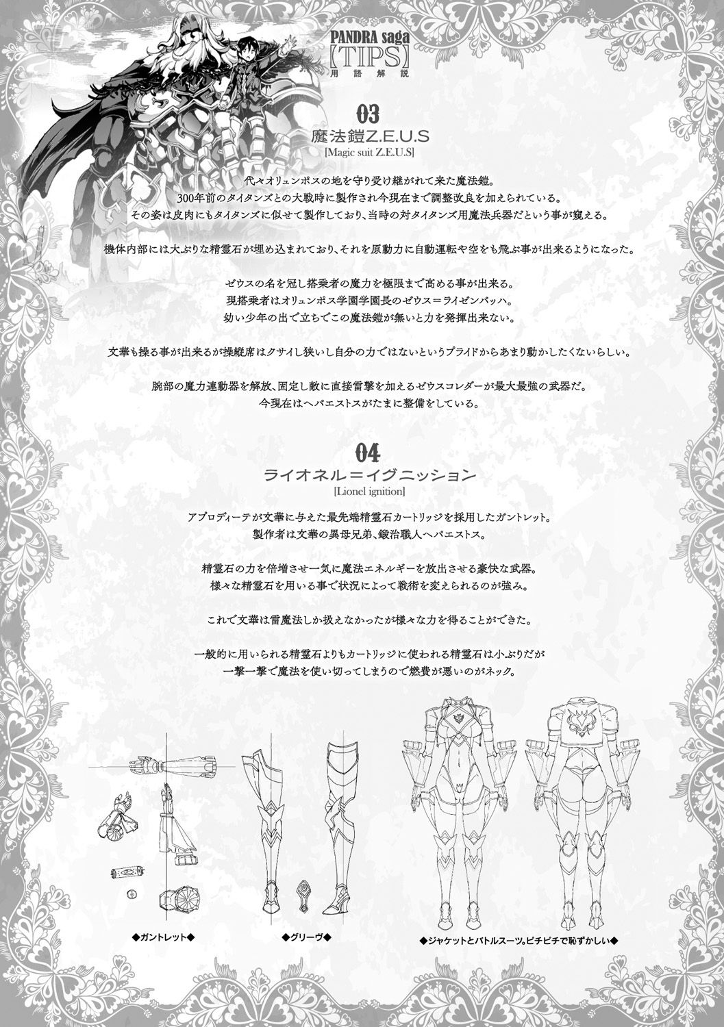 [エレクトさわる] 雷光神姫アイギスマギア -PANDRA saga 3rd ignition- [DL版]