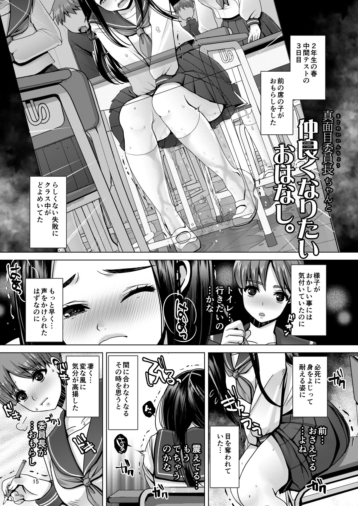 [Princess Cage (七吉。)] でちゃう。～気になるあの子の恥ずかしいおもらし～