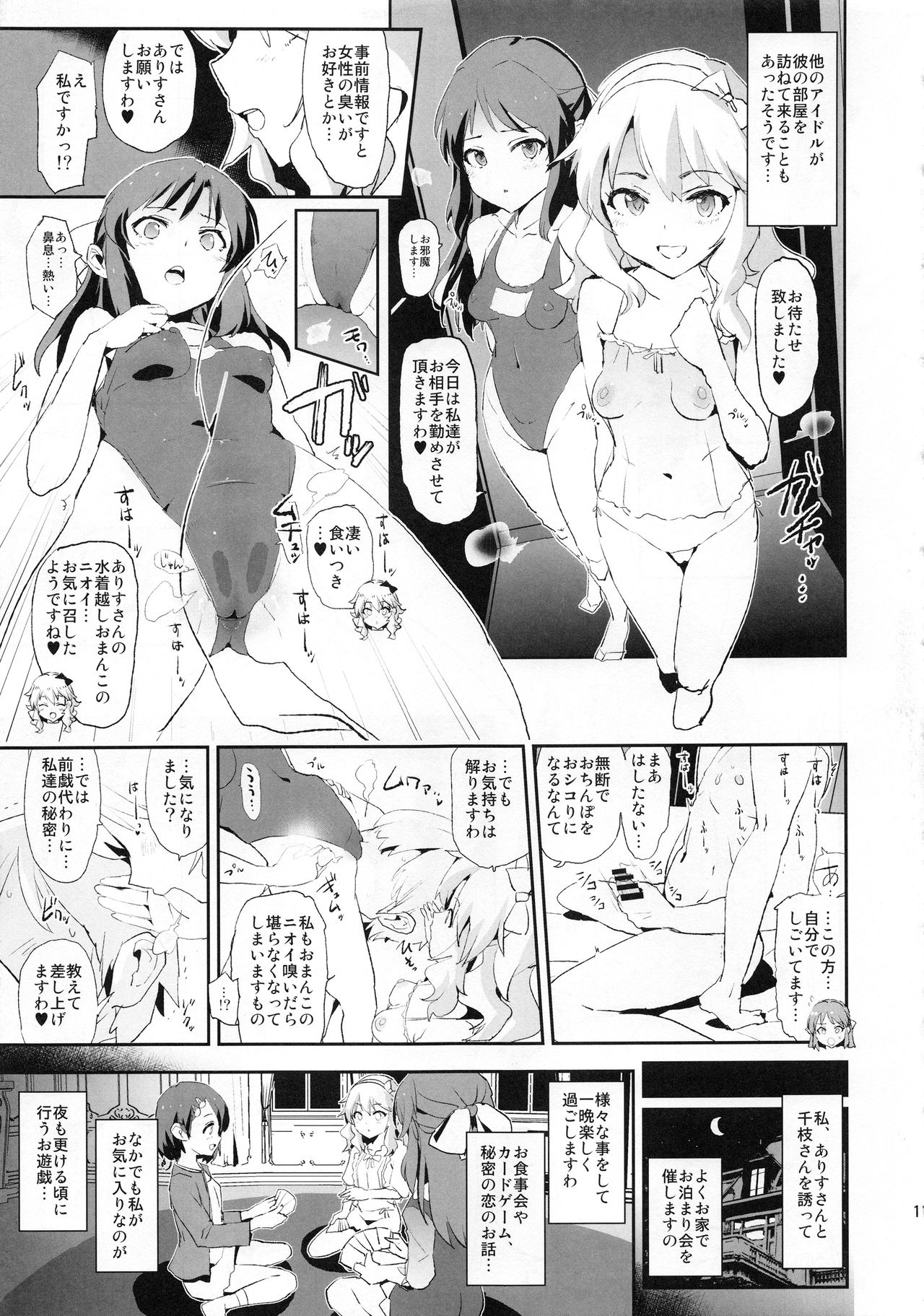 (C94) [闇に蠢く (どくろさん)] 鷺沢文香と催眠ドスケベ新田美波の弟+ペーパー (アイドルマスターシンデレラガールズ)
