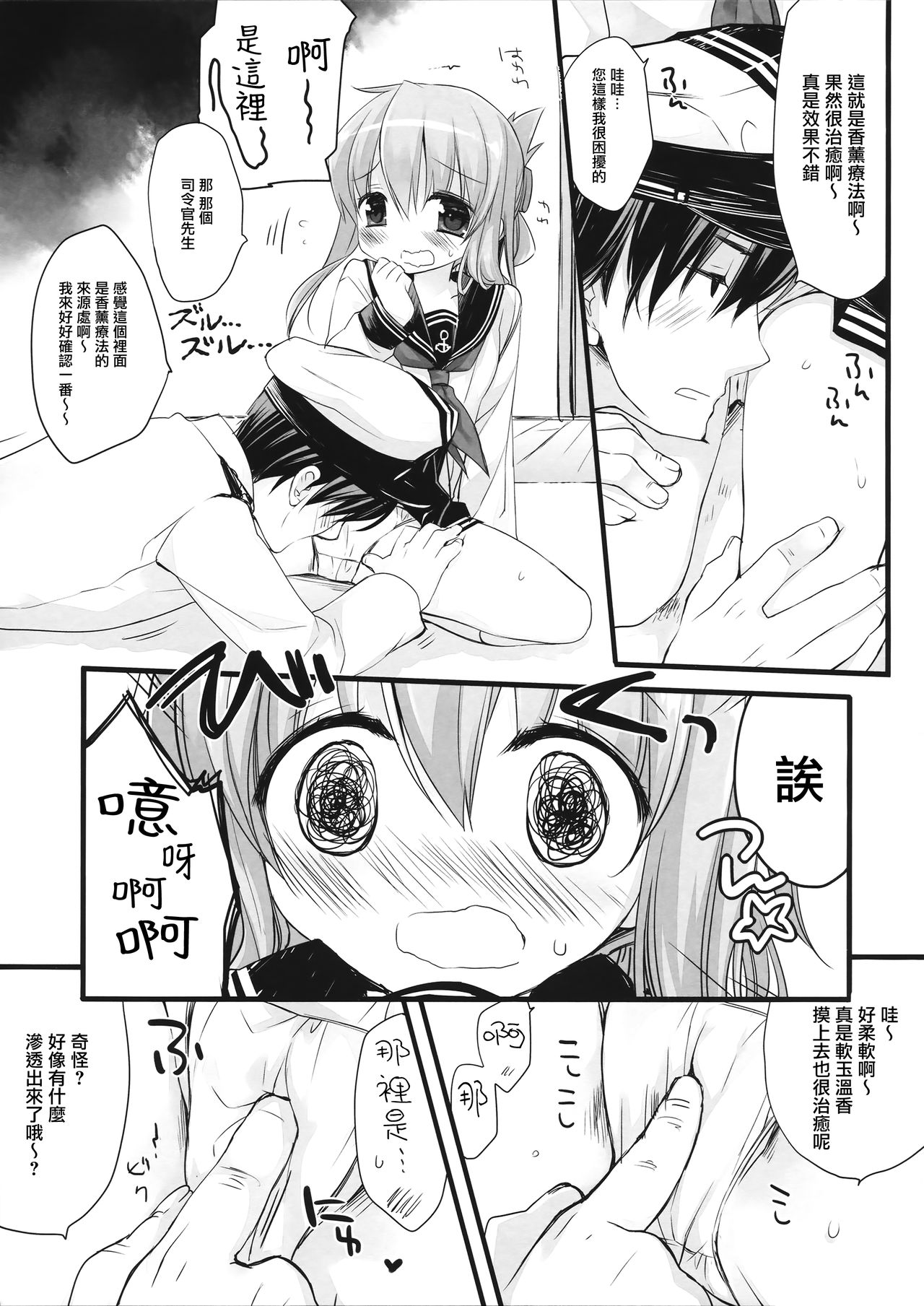 (CSP6) [CHRONOLOG、D・N・A.Lab. (桜沢いづみ、ミヤスリサ)] もーっとわたしにたよっていいのよなのです (艦隊これくしょん -艦これ-) [中国翻訳]