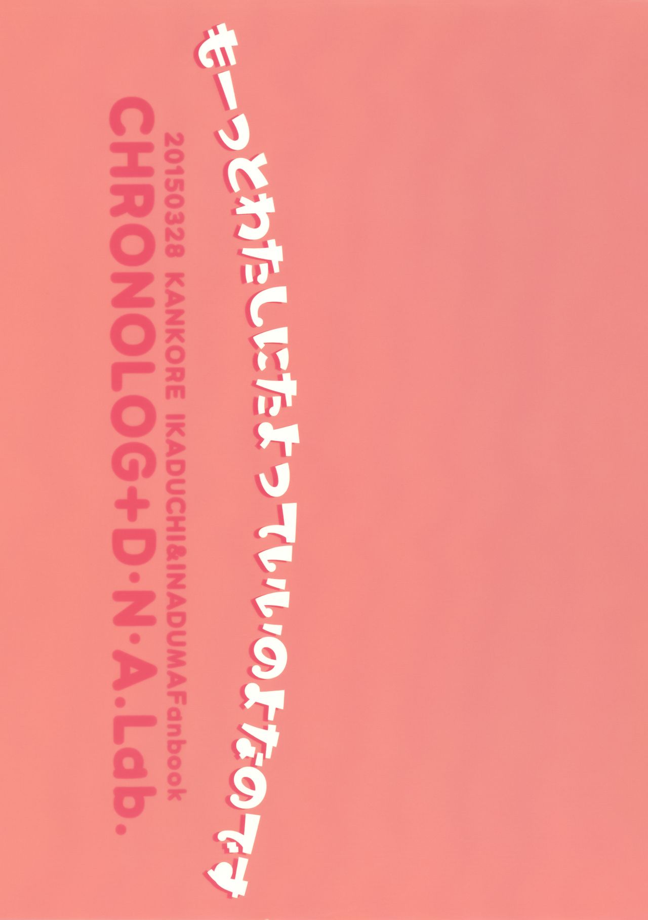 (CSP6) [CHRONOLOG、D・N・A.Lab. (桜沢いづみ、ミヤスリサ)] もーっとわたしにたよっていいのよなのです (艦隊これくしょん -艦これ-) [中国翻訳]