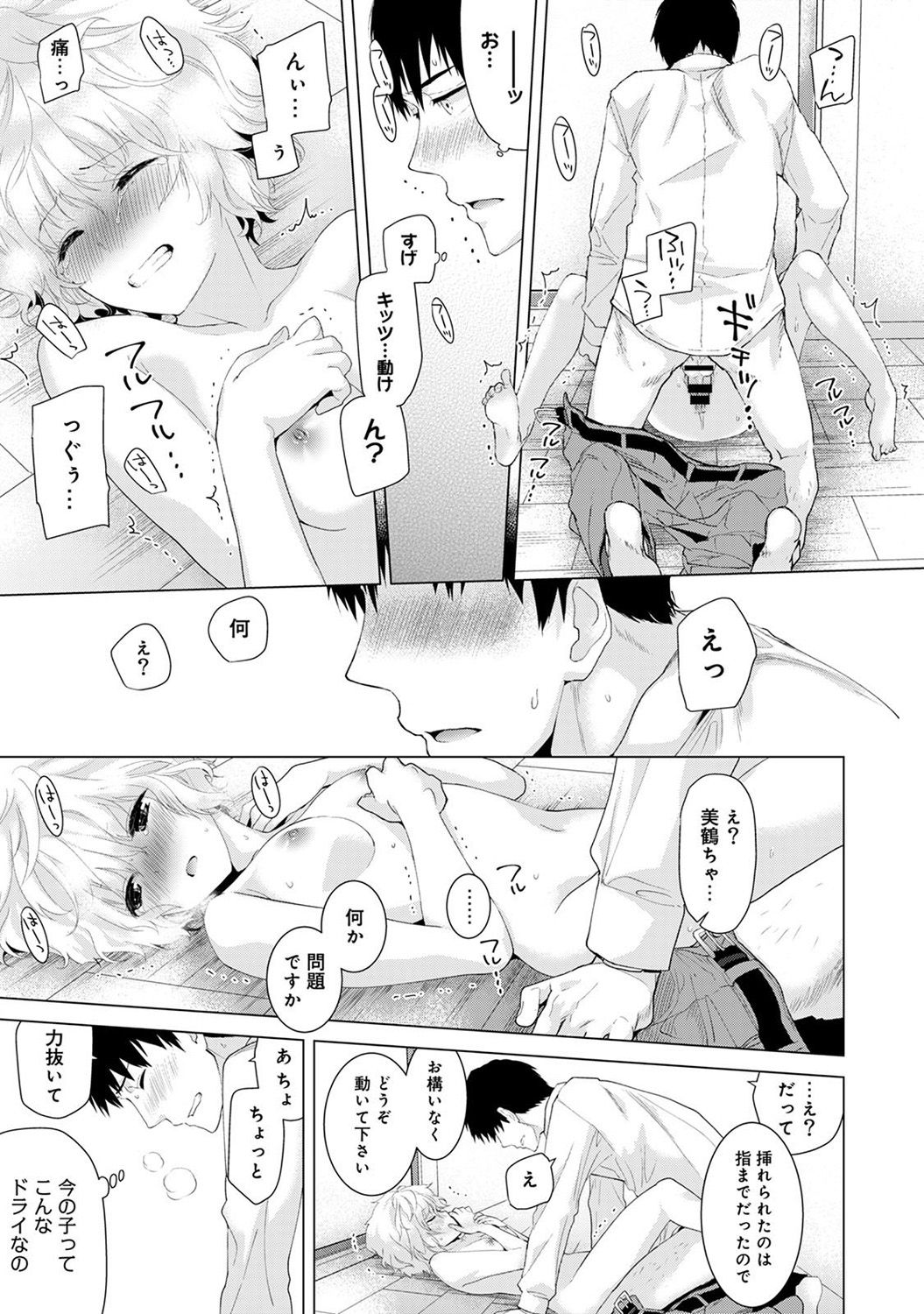 [シイナ] ノラネコ少女との暮らしかた 第1-19話