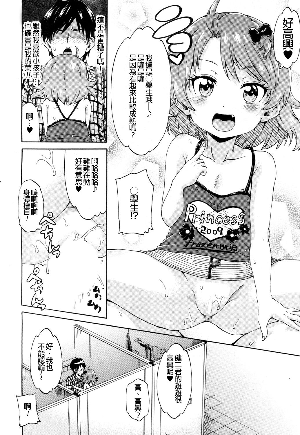 [高城ごーや] トイレの王子様 (COMIC 夢幻転生 2018年5月号) [中国翻訳] [DL版]