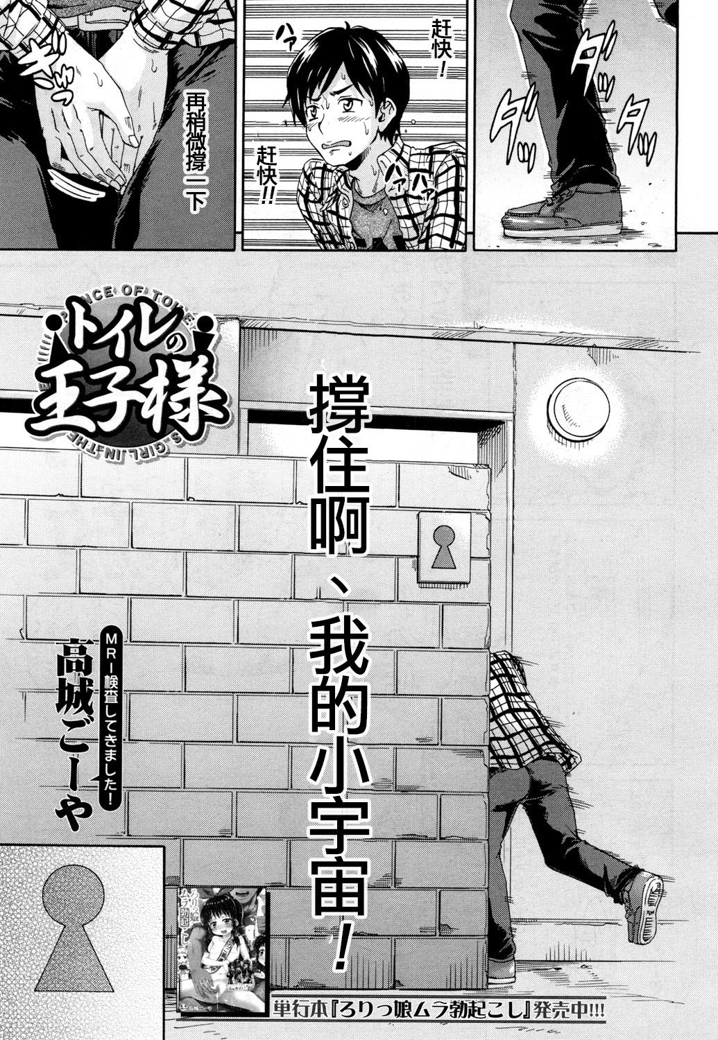 [高城ごーや] トイレの王子様 (COMIC 夢幻転生 2018年5月号) [中国翻訳] [DL版]