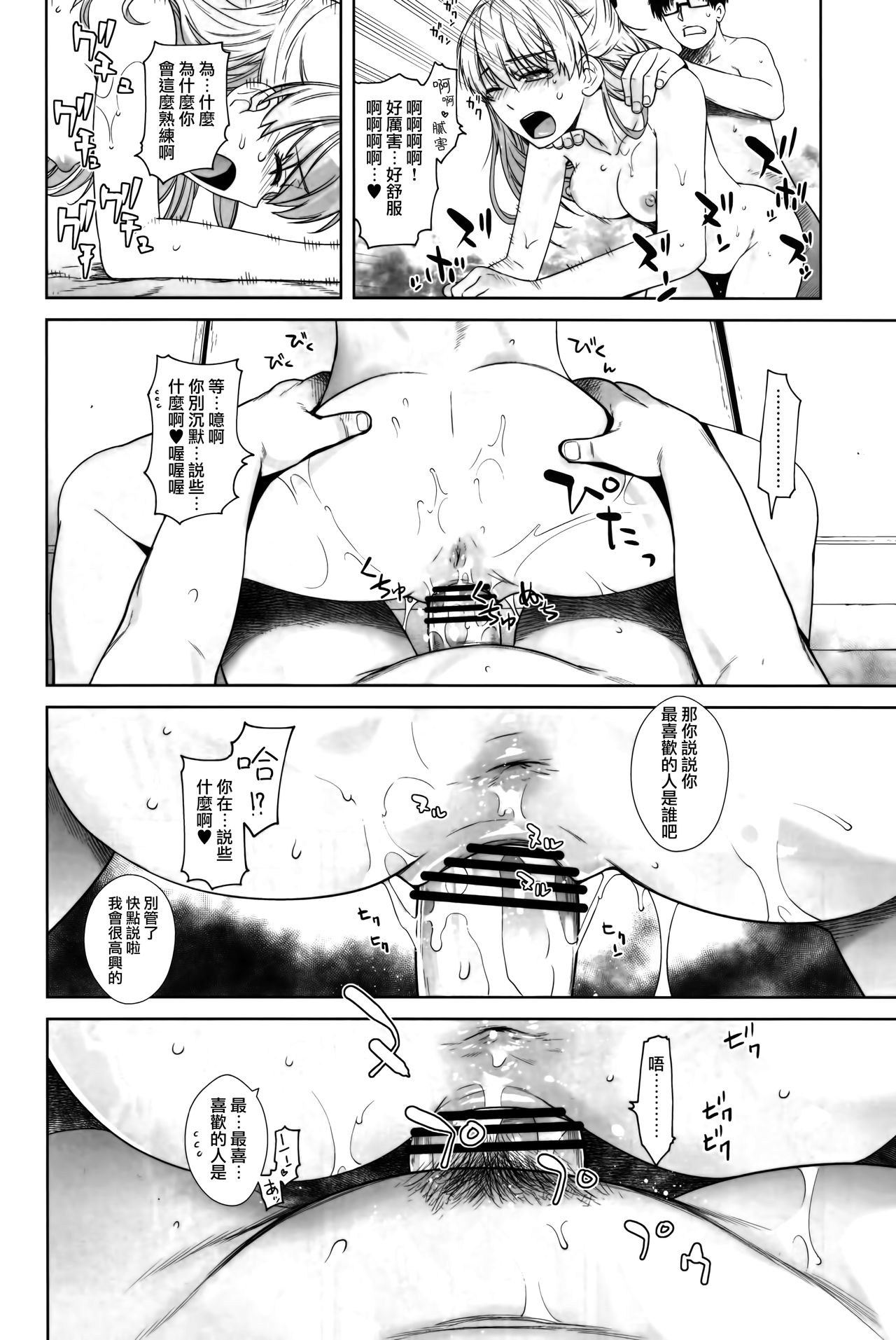 [紅茶屋 (大塚子虎)] HONEY BLADE (ヲタクに恋は難しい) [中国翻訳]