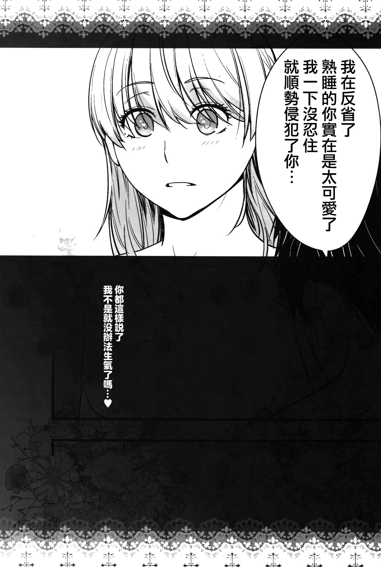 [紅茶屋 (大塚子虎)] HONEY BLADE (ヲタクに恋は難しい) [中国翻訳]