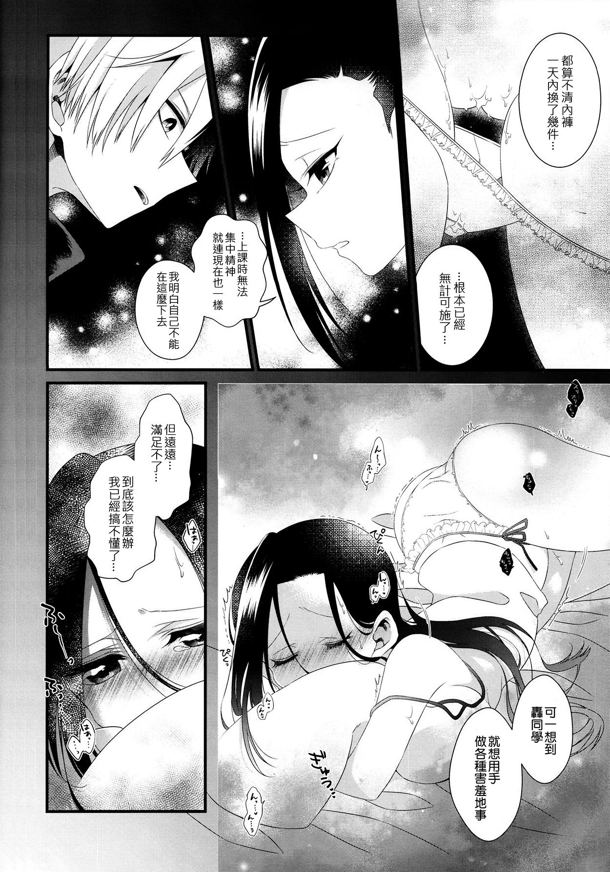 (どうやら出番のようだ!12) [ぽことう (ぽこた)] Two secrets (僕のヒーローアカデミア) [中国翻訳]